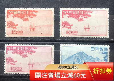 日本郵票，1949年，地方博覽會紀念新4枚，中上品，罕見2600
