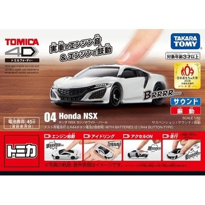 ^.^飛行屋(全新品)TAKARA TOMY多美小汽車 TOMICA 4D 本田 HONDA NSX跑車/有震動&amp;音效聲