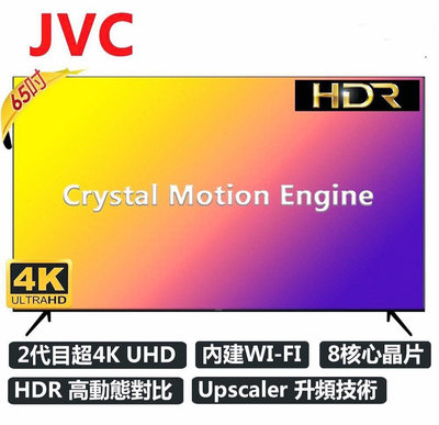 日本JVC T65 UHD 超大無邊框全視屏打破所有框架 視界首創 創新首發全新機種 市價59,900🉐️9.99新/台中自取