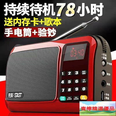 收音機 SAST先科T50收音機便攜迷你音響多功能插卡唱戲機評書機播放器B31