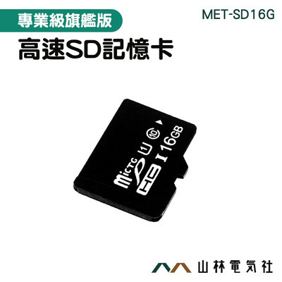 『山林電氣社』記憶卡容量 16G儲存卡 專用記憶卡 內存卡 MET-SD16G 手機擴充記憶卡 手機sd卡 現貨