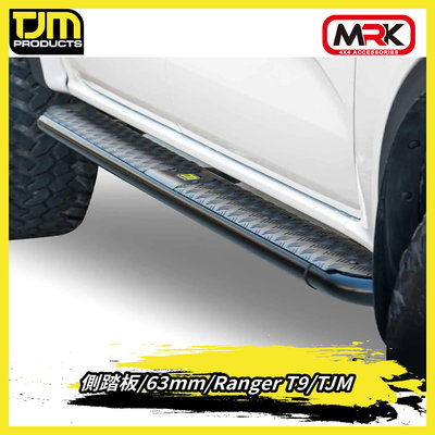 【MRK】TJM 側踏板 63mm Ranger T9