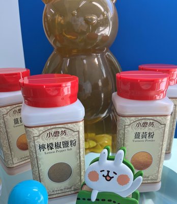 小磨坊 香料粉 (檸檬椒鹽粉 420g / 薑黃粉300g) x 1罐 (A-023)