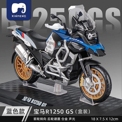 【現貨】R1250GS合金摩托車模型ADV水鳥仿真機車送男友手辦擺件禮物