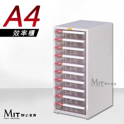 【MIT辦公家具】大富牌 A4效率櫃 特殊規格型 公文櫃 抽屜櫃 分類資料櫃 多種款式可選 MA4W110