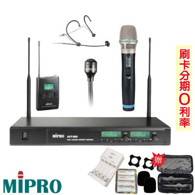 永悅音響 MIPRO ACT-880  MU-80音頭/ACT-32H管身 無線麥克風組 六種組合 贈四項好禮 全新公司貨