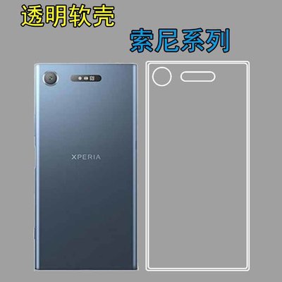Sony保護殼索尼Xperia XZ1硅膠背殼XZS/F8332/G8232/G8342/1透明手機保護套