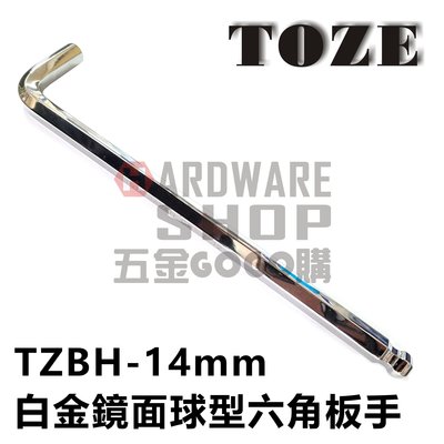 台灣 TOZE 公制 TZBH-14 超長 白金 鏡面 球型 六角板手 14.0 m/m 大規格 球頭 六角扳手