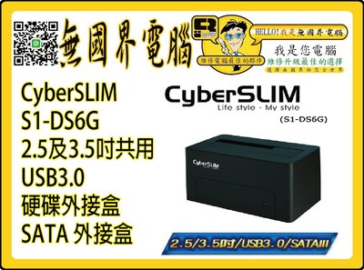 @淡水無國界@ SATA硬碟外接盒 CyberSLIM S1-DS6G 2.5及3.5吋共用 USB3.0 外接盒