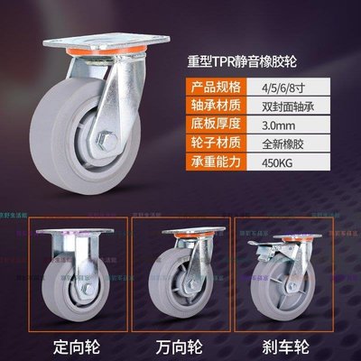 （京野生活館）重型腳輪4寸5寸6寸8寸橡膠靜音萬向輪帶剎車手推車輪子轱轆