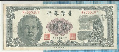 生日鈔 台灣銀行五十年版壹圓  400516