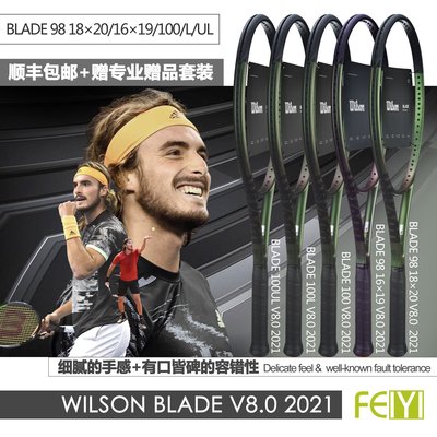 維爾勝Wilson Blade 98/100/L 網球拍V8新2021法網限量【爆款】~定價,有意請咨詢