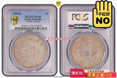 (可議價)-PCGS45美品福建版大頭一枚 紀念幣 錢幣 銀元【奇摩錢幣】1081