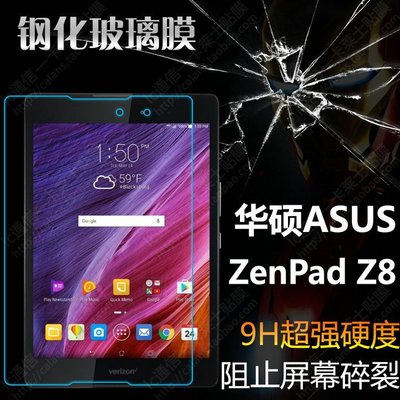 現貨 0.3mm 9H硬度 鋼化玻璃 ASUS ZenPad 3 8.0 Z581KL 保護貼