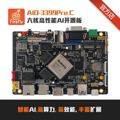 創客優品 AIO 3399ProC 六核高性能人工智能主板 RK3399 安卓Ubuntu KF2819