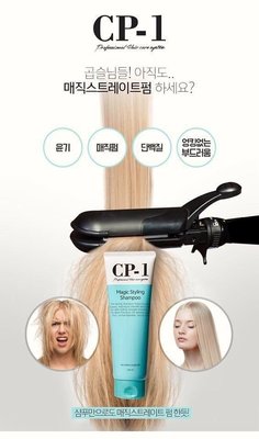 韓國CP-1 負離子直髮洗髮精(250ml)CP1 是韓國頭髮護理產品很出名的牌子