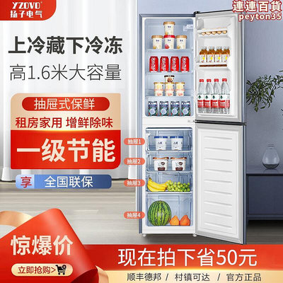 揚子無霜雙門式電冰箱上冷藏下冷凍小型家用宿舍三門一級節能