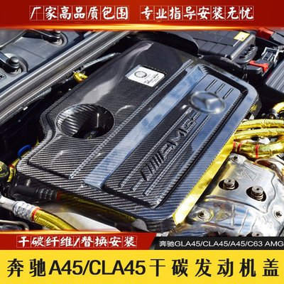賓士A45 CLA45 GLA45 E63 S63改裝小包圍干碳纖維發動機蓋 引擎罩-請詢價