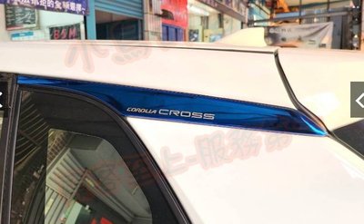 (小鳥的店)豐田 2020-22 Corolla Cross 後車窗飾條 (藍鈦)不鏽鋼 三角窗飾條 C柱後窗
