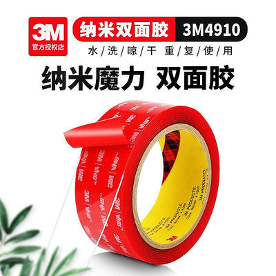 3m 雙面膠4910透明無痕納米強力高粘固定擺件銘牌相框排插粘膠帶