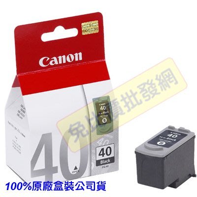 【免比價】CANON PG-40 BK 黑色原廠匣 適用p1180 / ip1200 / ip1300 / ip160