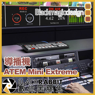 數位黑膠兔【 Blackmagic Design ATEM Mini Extreme 導播機 】 切換台 直播機