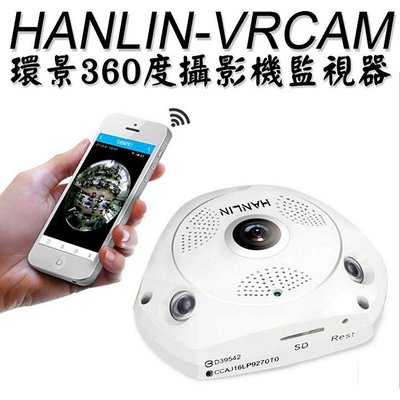 免運送16G高速C10卡HANLIN-VRCAM WiFi無線全景 環景360度 監視器 手機 遠端監控 語音對講