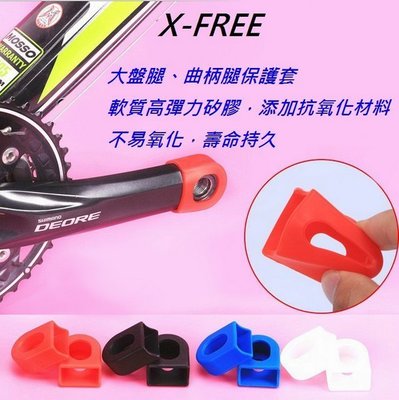 《意生》X-FREE_大盤曲柄保護套 大齒盤腿蓋套Shimano SLX XTR SHUN一體式大盤護盤護蓋自行車