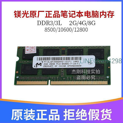 三代鎂光pc3 ddr3 2g 4g 8g pc3l 13331600筆記型電腦記憶體
