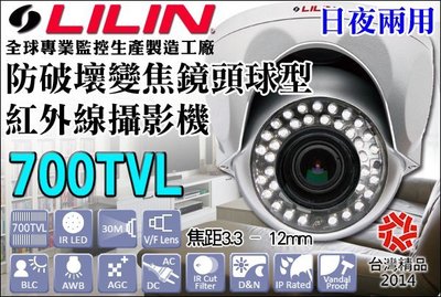 LILIN 利凌監控大廠 CMR6082X3.6 防破壞 變焦鏡頭 球型攝影機 超熱賣 700TVL DVR 施工 監控