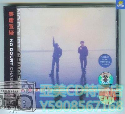 亞美CD特賣店 CHAGE&ASKA 恰克與飛鳥  無庸置疑 no doubt  上海聲像發行CD