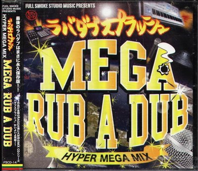 K - Rub A Dub Splash Hyper Mix Mega Laba Dub - 日版 - NEW