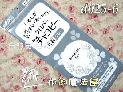 【布的魔法屋】d025-6日本原裝可樂牌單面灰色複寫紙(水洗可水消.可覆寫在布上.日本可樂牌複寫紙,水溶性複寫紙)