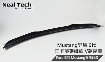 福特 野馬 Mustang 6代 正卡夢 碳纖維 V款尾翼 小鴨尾 壓尾改裝 15 16 17 18 19 20 21年