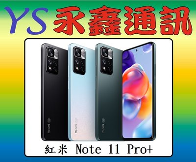 淡水 永鑫通訊 小米 Redmi Note 11 Pro+ 8G+256G 6.67吋 5G【空機直購價】