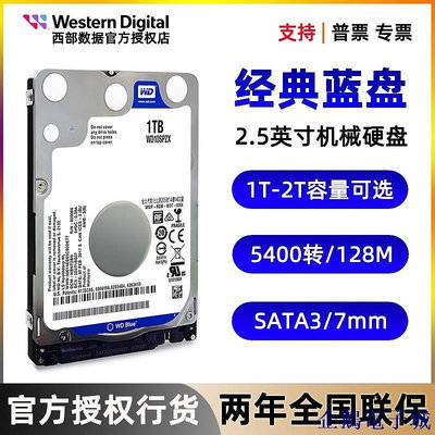 全館免運 WD西部數據筆記本機械硬碟1t 2tb 2.5寸藍盤SATA電腦WD10SPZX 可開發票