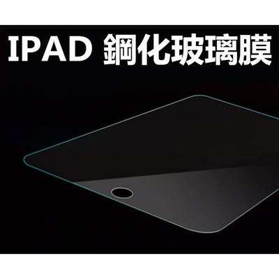 ipad2017 newipad 2.5D 9H鋼化玻璃防爆保護貼膜