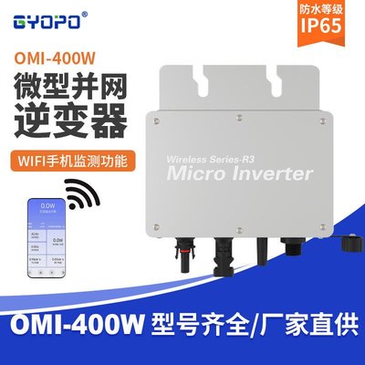【現貨】太陽能微型逆變器 400W併網微型逆變器 光伏發電系統  支持WIFI