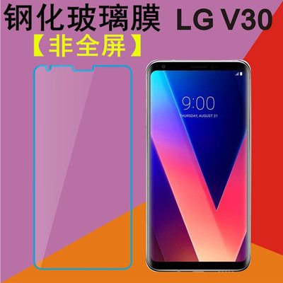 LG V30 鋼化玻璃膜 LG V30 玻璃保護貼