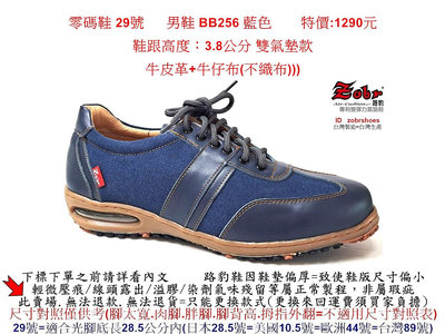 零碼鞋 29號 Zobr路豹 純手工製造 牛皮氣墊休閒男鞋 BB256 藍色  特價:1290元