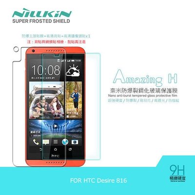 --庫米--NILLKIN HTC Desire 816 Amazing H 防爆鋼化玻璃貼 9H硬度 (含鏡頭貼 背面貼)