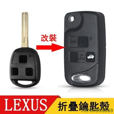 LEXUS凌志直板鑰匙改裝 IS200 GS300 ES300 RX300 RX330 ES330 升級摺疊式鑰匙-現貨