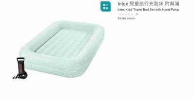 購Happy~Intex 兒童旅行充氣床 附幫浦 #166810 缺外箱