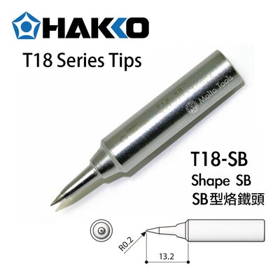 56工具箱 ❯❯ 日本製 HAKKO T18-SB SB型 原廠 烙鐵頭 FX-888D FX-600 適用