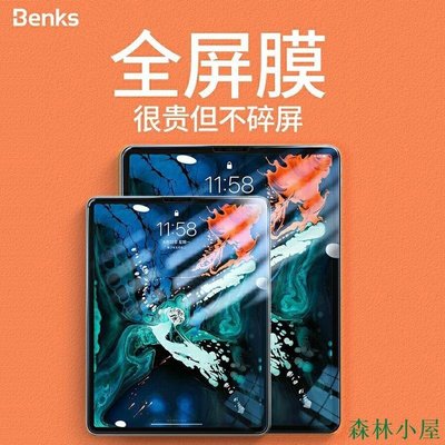 現貨熱銷-Benks適用蘋果ipad pro11/12.9寸高清玻璃膜Air10.2/10.9寸鋼化mini6保護貼防摔
