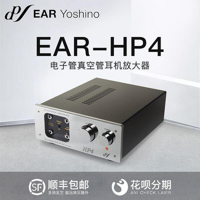 眾誠優品 【新品推薦】英國EAR Yoshino Hp4 電子管真空管HiFi耳機放大器 膽放膽機 YP2619