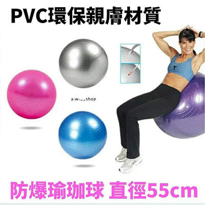 PVC防爆健身瑜珈球 環保皮拉提斯球 有氧運動體操彈力球 樂齡韻律球 平衡球 粉色55cm