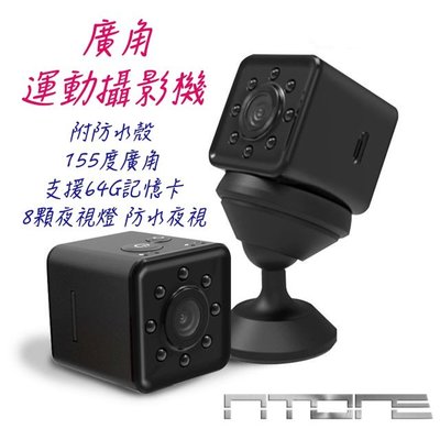 1080P高清防水夜視版 APP操控 WIFI 大廣角迷你微型攝影機 8顆夜視燈