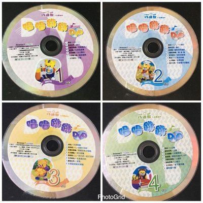 【彩虹小館2】共10片DVD~小朋友巧連智寶寶版 1~2歲適用 2007年1~5.8~12月 唱唱跳跳