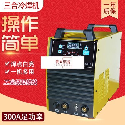 大功率冷焊機SH-G01C工業級銅焊機380V供電 不銹鋼激光焊接機廠家【景秀商城】